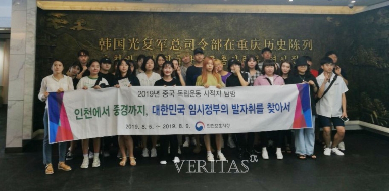 경인여대, 중국 독립운동 사적지 탐방
