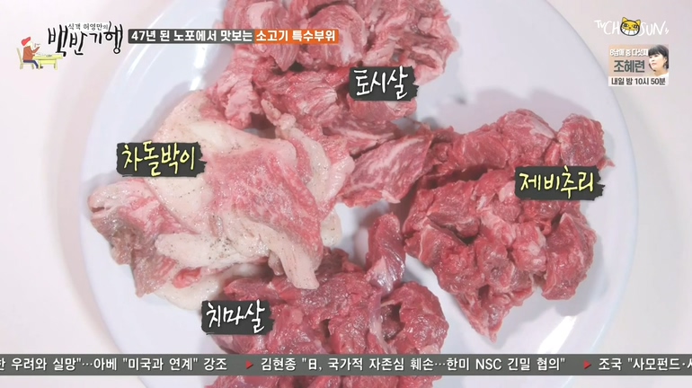 식객 허영만의 백반기행 예약제 소고기 특수부위? 인천 배다리 토시살 숯불구이