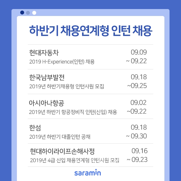 하반기 공채정보.. 현대자동차 한국남부발전 아시아나항공 현대백화점그룹