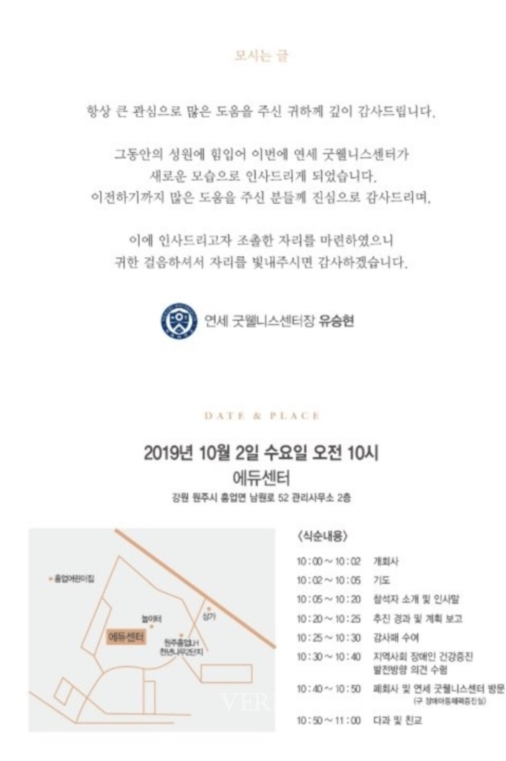 연세대 미래캠, ‘장애인체력증진센터(연세굿웰니스센터)’ 이전 개소식
