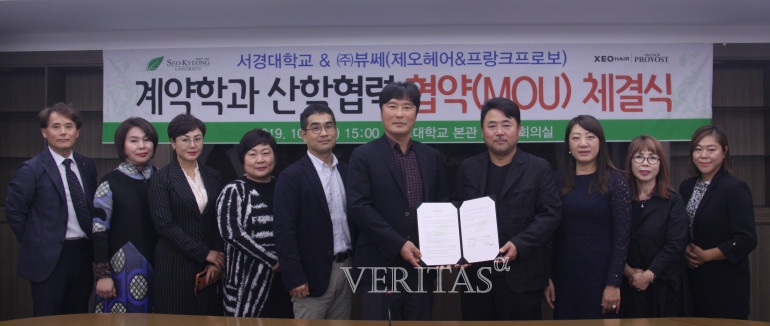 서경대, 뷰쎄와 채용조건형 계약학과 설치를 위한 산학협력 협약 체결