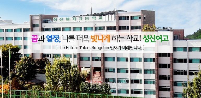 성신여고, 정교사 채용.. 접수 25일까지 