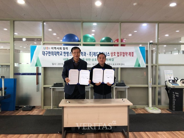 대구한의대, 재활분야의 전문인력 양성을 위해 제드휘트니스와 협약