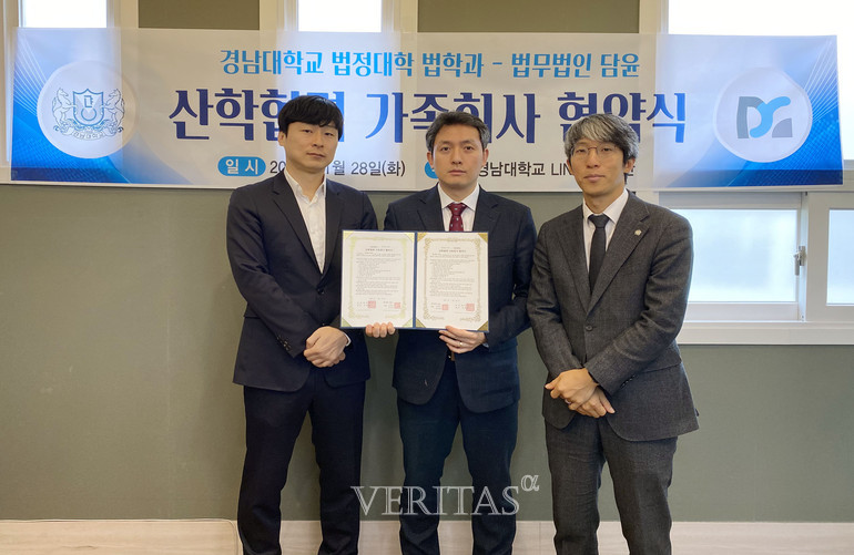 경남대 법학과, 법무법인 담윤과 가족회사 협약 체결