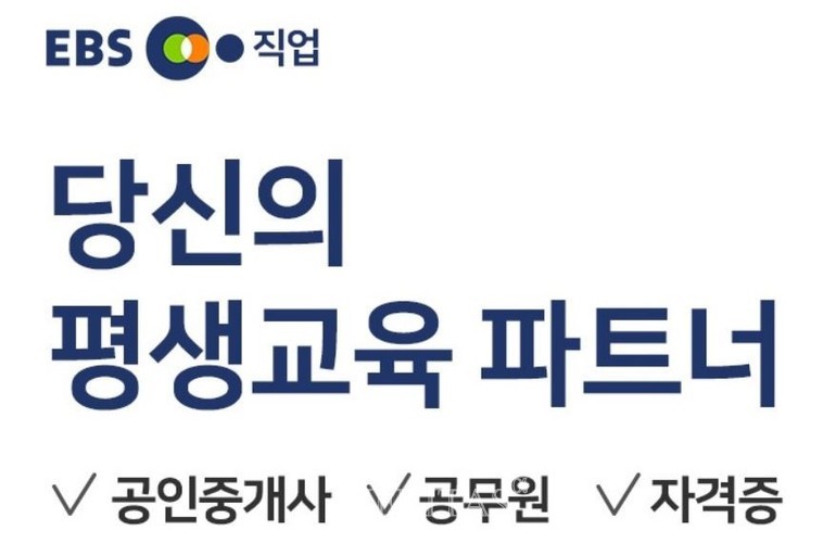 EBS, 2020 EBS 공인중개사 완벽합격 가이드 무료제공