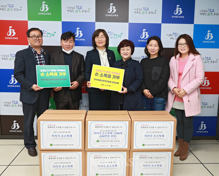 한국원예치료복지협회 전북지회, 전북교육청에 손소독제 기부