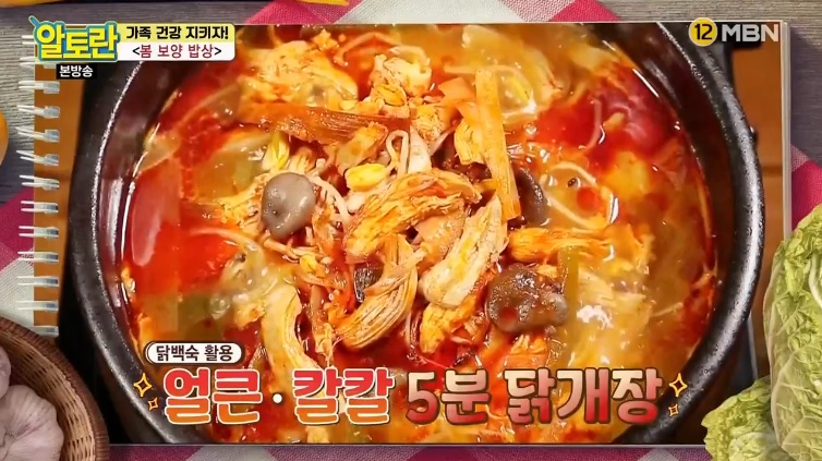 알토란 임성근의 봄 보양 밥상 표고버섯닭백숙+5분 닭개장 레시피 공개