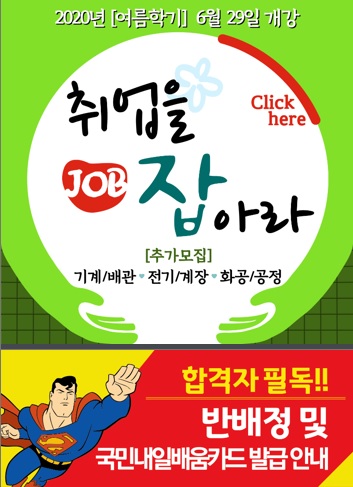 건설취업을 JOB아라 한국플랜트산업협회, 플랜트 전문인력 양성과정 교육생 모집