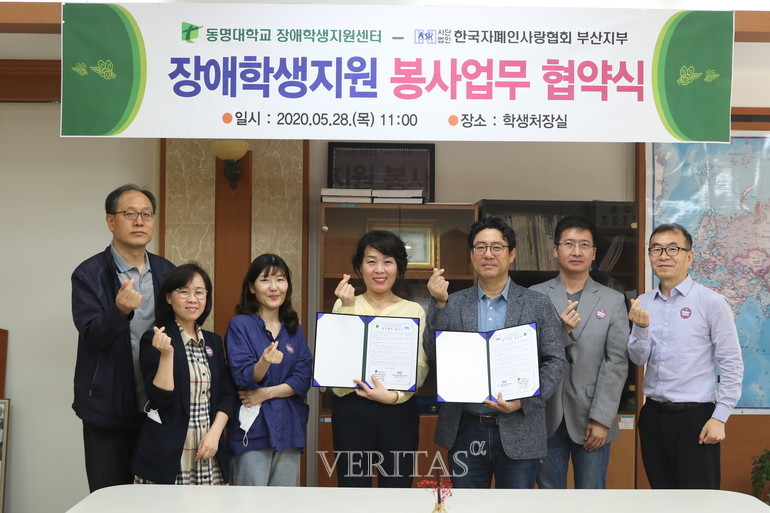 동명대, (사)한국자폐인사랑협회 부산지부와 협약