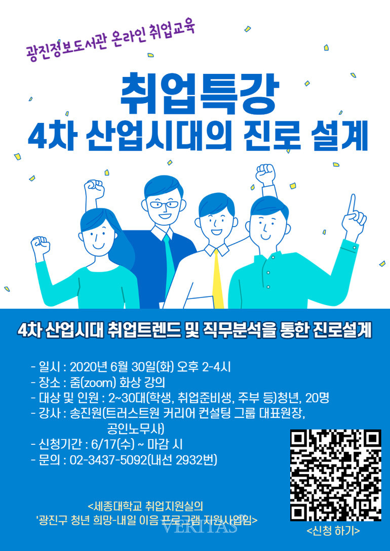 세종대 대학일자리사업단, 광진구 청년 희망-내일 이음 프로그램 진행