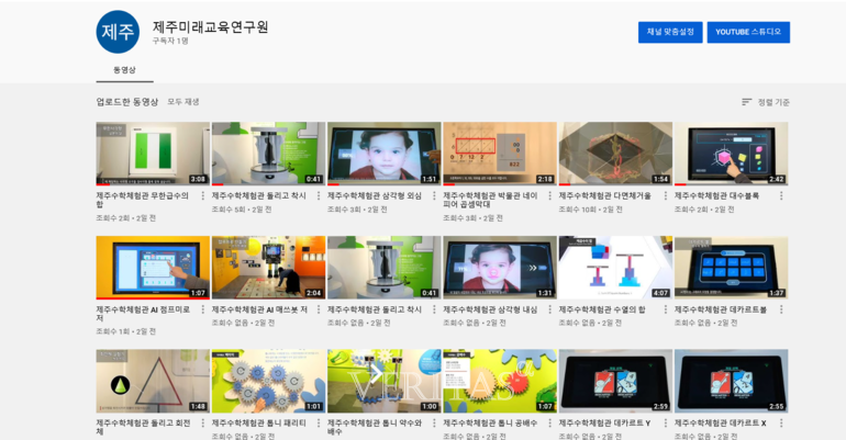 제주미래교육연구원, 제주수학체험관 온라인 채널 개설