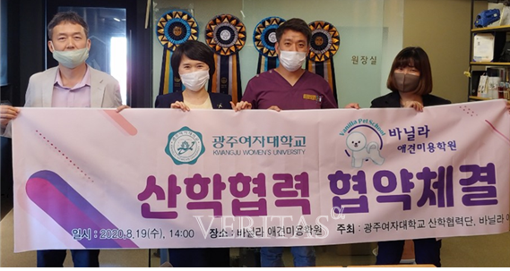 광주여대, 바닐라애견미용학원과 산학협약 체결