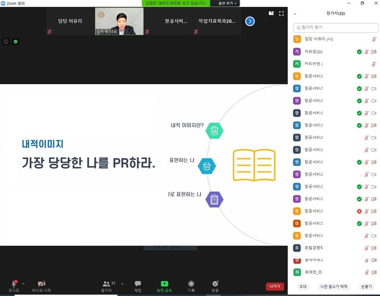 호남대 일자리센터 취업의 퀸 프로그램 온라인 진행
