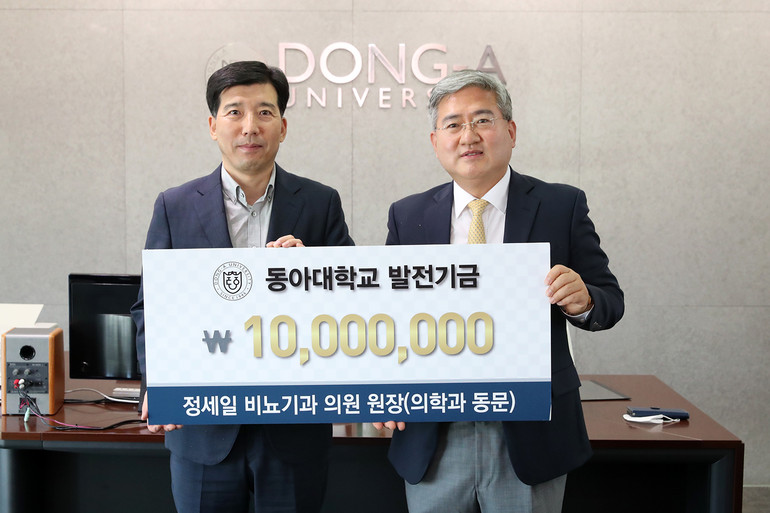 정세일 피부비뇨기과의원 원장 동아대 발전기금 1천만원 기부