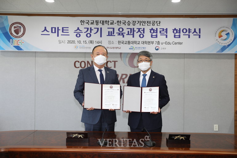 교통대 LINC+사업단, 한국승강기안전공단과 업무협약 체결