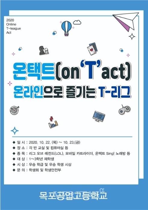 전남 목포공고, 온택트로 열리는 흡연예방 페스티벌