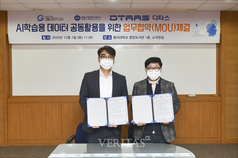 동의대-흥일기업-디타스 AI학습용 데이터 공동활용 업무협약 체결