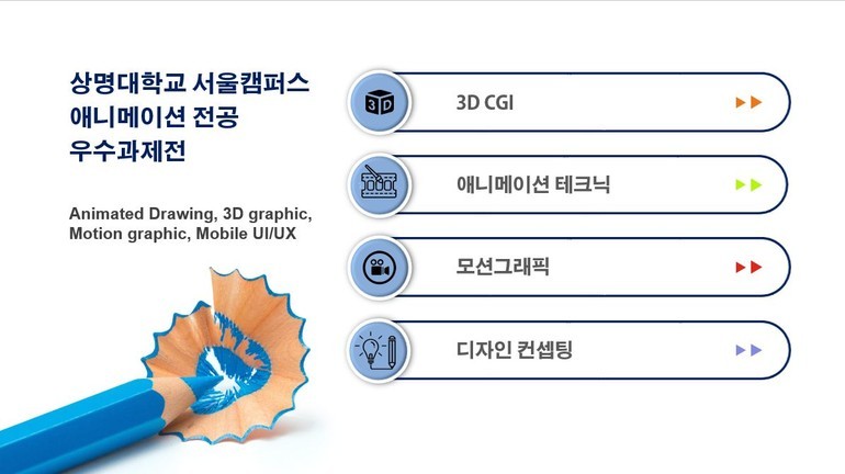 상명대 애니메이션전공 학생들 우수작품 온라인으로 전시