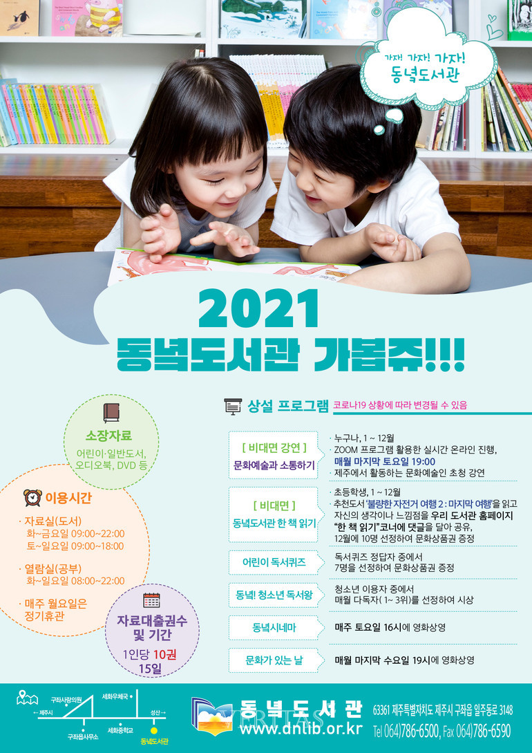 제주교육청 동녘도서관 가봅쥬!!!  독서 캠페인 전개