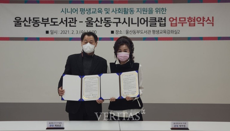 울산동부도서관 울산동구시니어클럽 업무협약 체결
