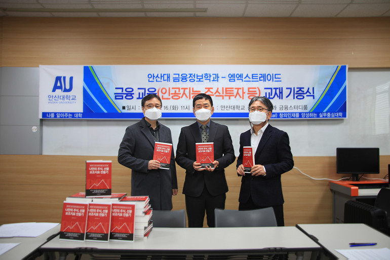 안산대 금융정보학과-엠엑스트레이드, 금융교육 교재 기증식 개최