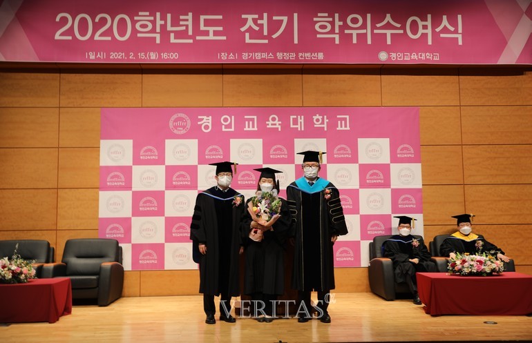 경인교대, 2020학년도 전기 학위수여식 개최