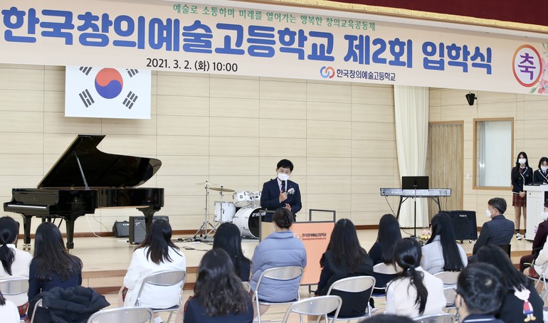 전남교육청 한국창의예술고 2021 개학/입학