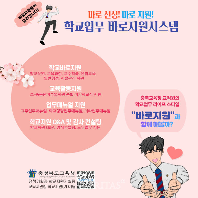 충북교육청 학교업무바로지원시스템 만족도 최상위