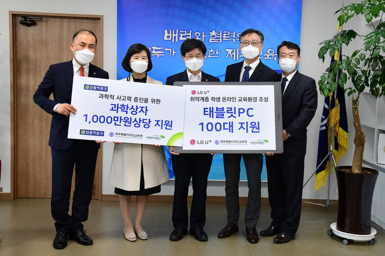제주교육청 지역기관 학습물품 후원 전달식 가져