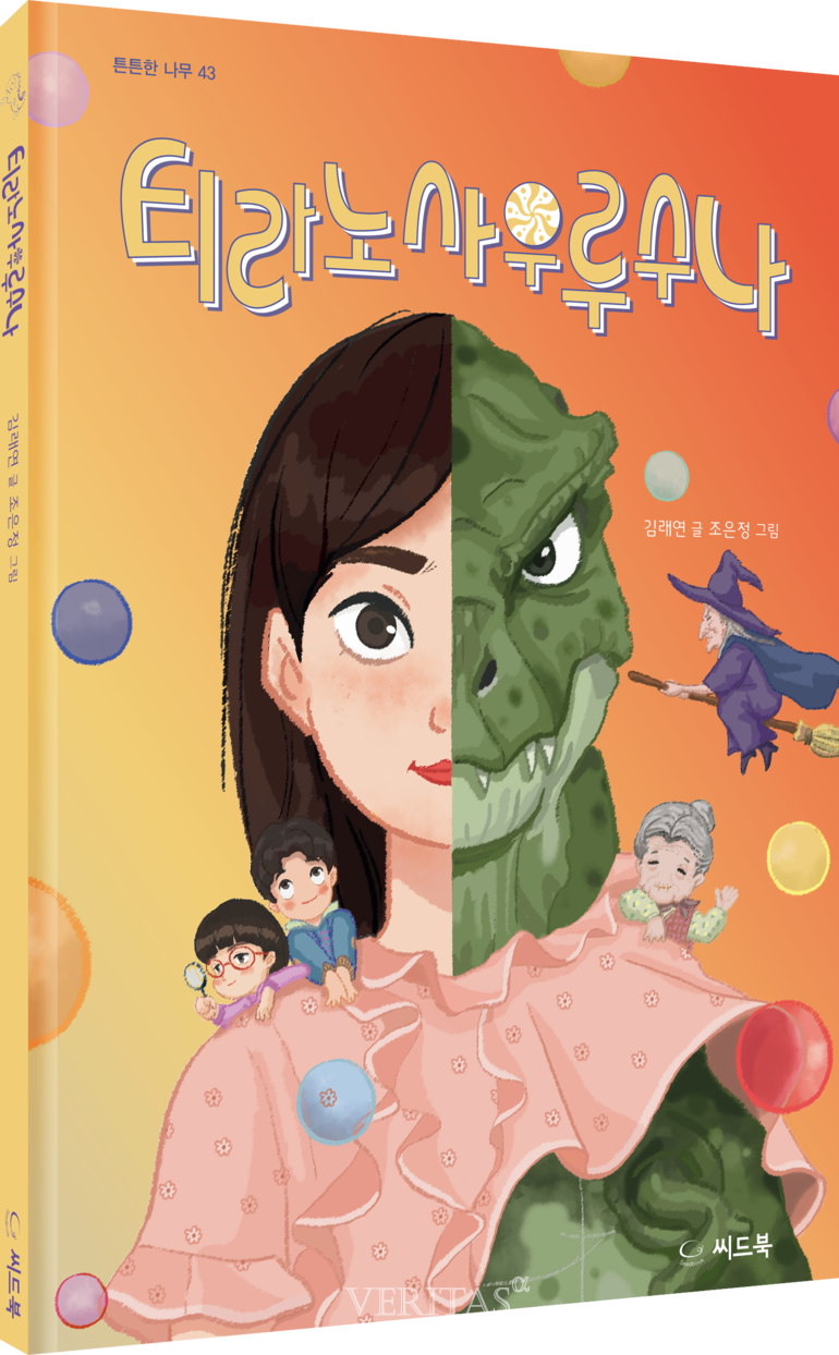 [신간산책] 티라노사우루수나