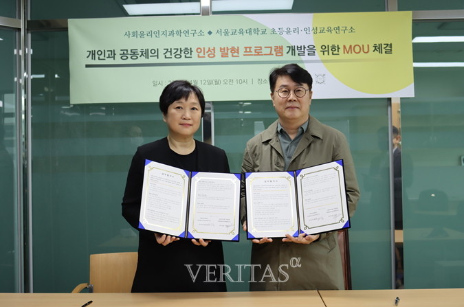 서울교대 초등윤리/인성교육 연구소-사회윤리인지과학연구소, 업무제휴 협약 체결