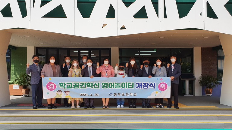 울산동부초 영어와 놀며 배우는 영어놀이터 개장