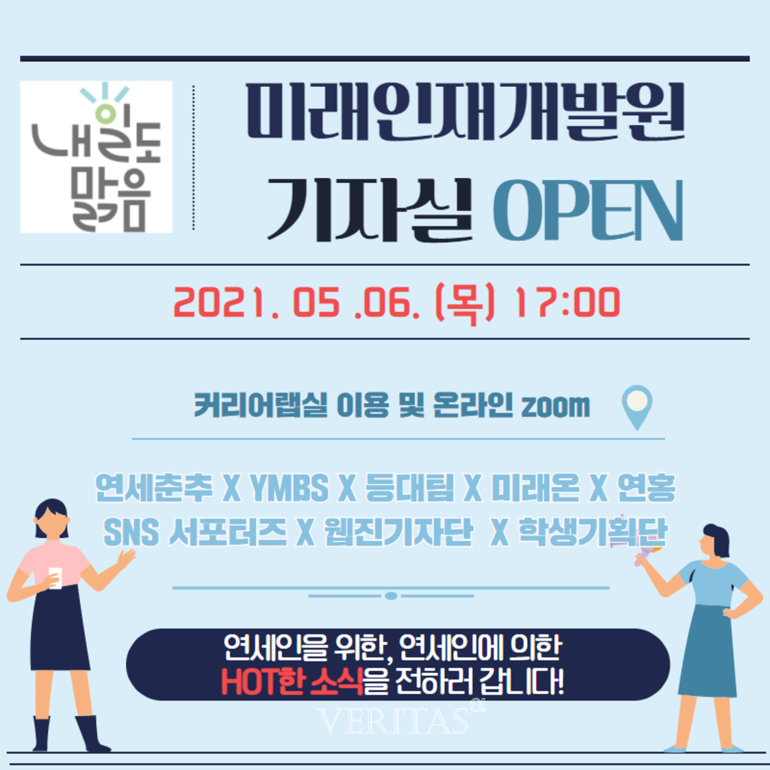 연세대 미래캠 미래인재개발원, 미래인재개발원 기자실 운영