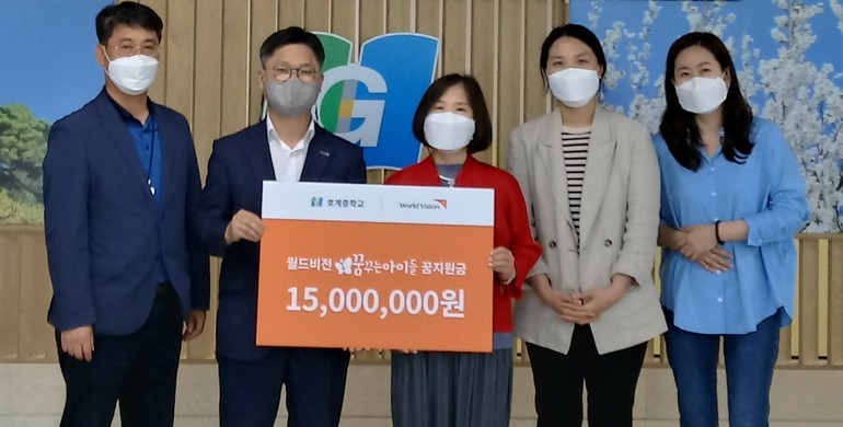 울산 호계중 월드비전 꿈날개클럽 주니어 꿈지원금 전달식