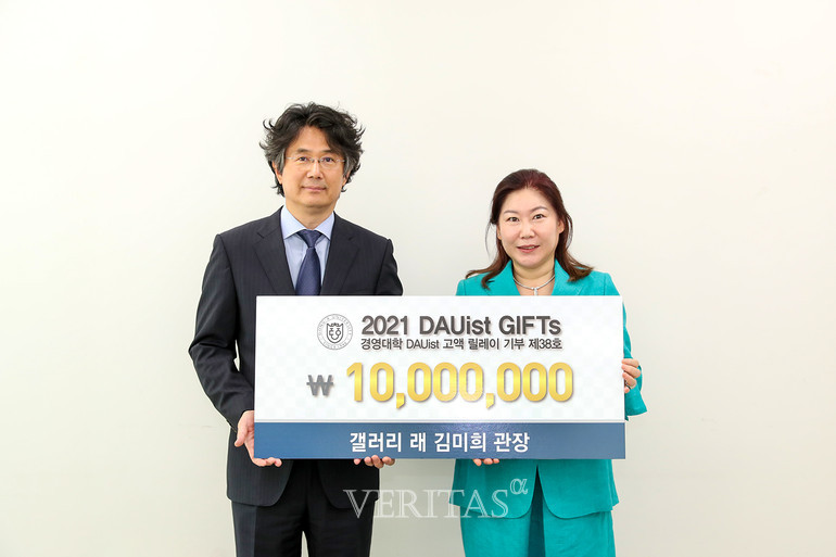 갤러리 래(rae/來) 김미희 관장, 동아대 경영대학 발전기금 릴레이 38호 기부