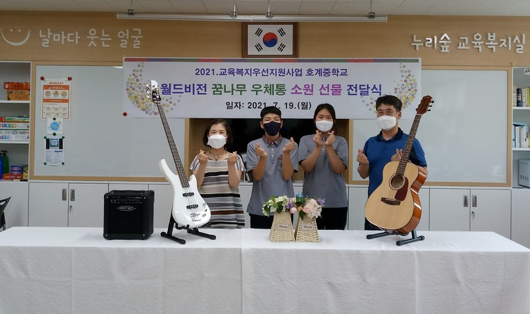 울산 호계중, 월드비전 꿈나무우체통 소원 선물 전달