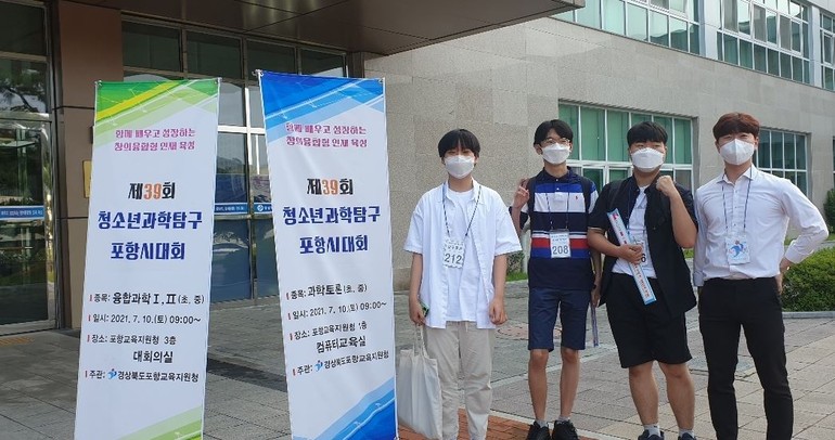 포항포은중, 청소년과학탐구 포항시대회 최다 입상