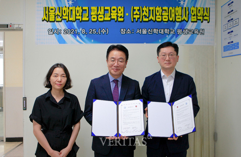 서울신학대 평생교육원, 천지항공여행사와 MOU 체결