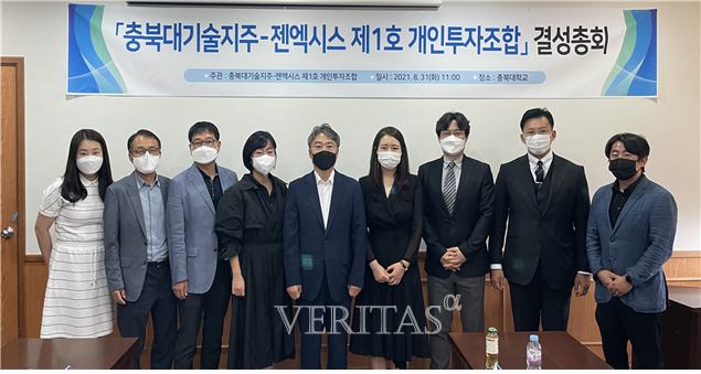 충북대 기술지주 주식회사-젠엑시스 제1호 개인투자조합 결성