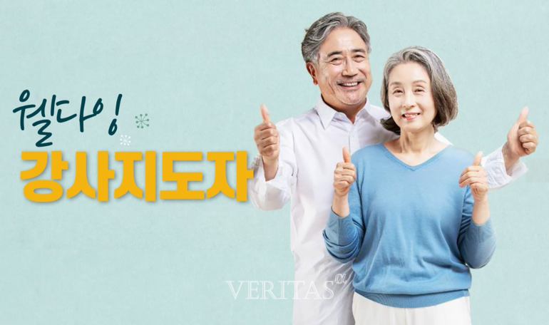 웰다잉에 관한 이해와 강사자격증, 삼육보건대 사이버지식교육원과 함께