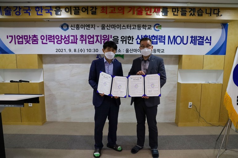 울산 마이스터고-신흥이엔지 종합 건축사무소 산학협력 MOU 