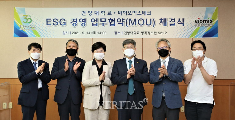 건양대-(주)바이오믹스테크, ESG경영 업무협약 체결