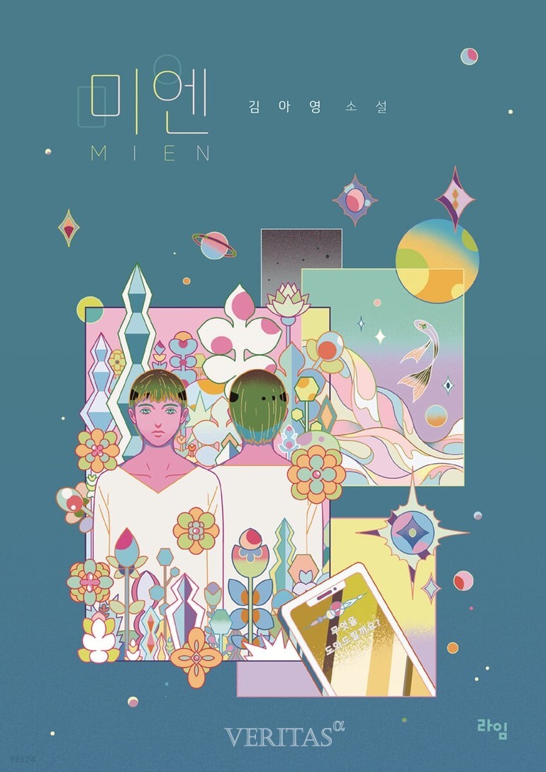 [신간산책] 미엔