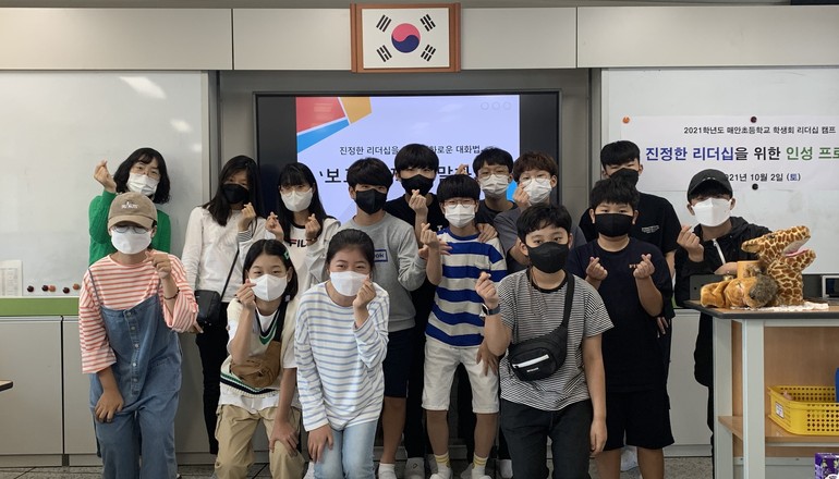 전남 매안초, 작은누리 자치회 행복한 소통능력 향상 리더십캠프 운영