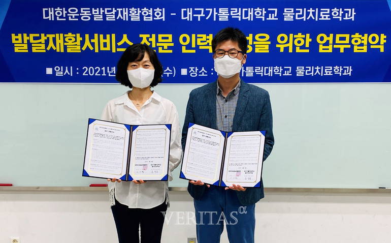 대구가톨릭대, 대한운동발달재활협회와 업무협약 체결