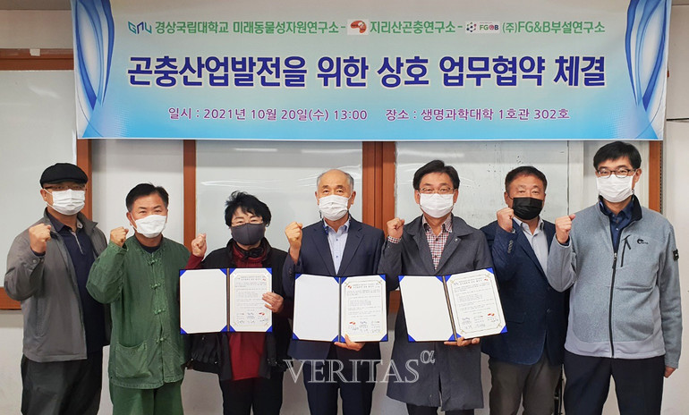 경상국립대 미래동물성자원연구소, 지리산곤충연구소/FG&B부설 식용곤충연구소와 상호 업무협약 체결