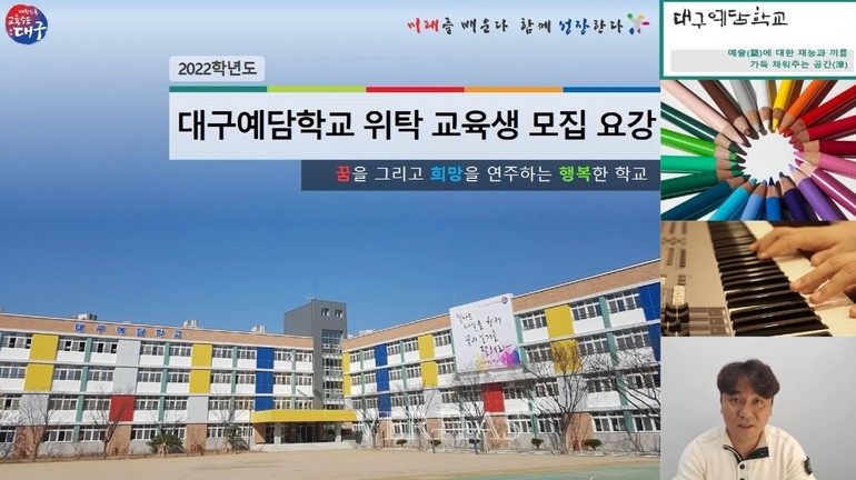 대구예담학교, 2022학년도 예술 위탁과정 교육생 모집