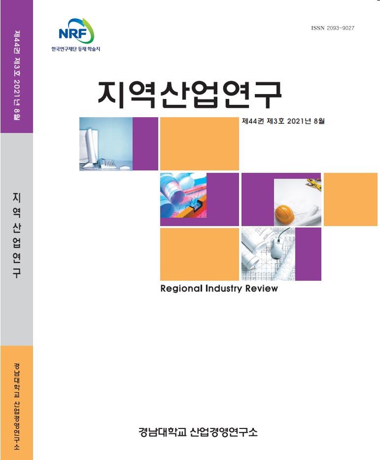 경남대 산업경영연구소 지역산업연구, 한국연구재단 등재학술지 유지