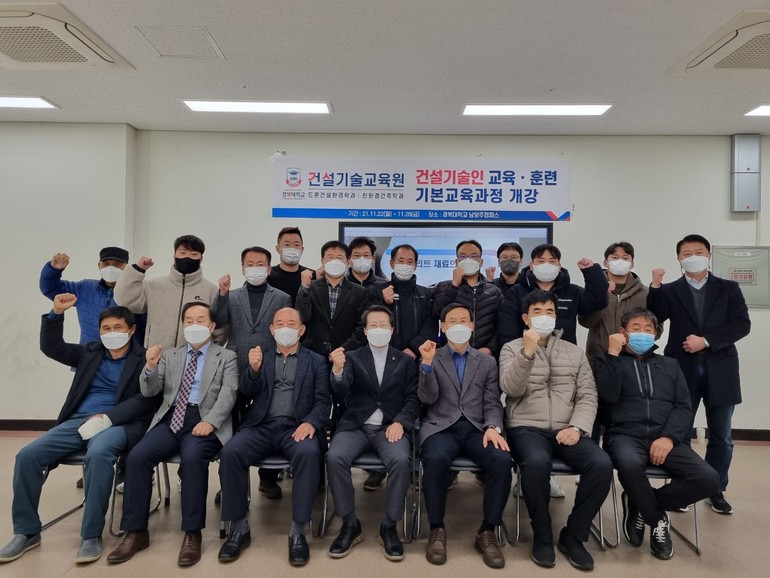 경복대 건설기술교육원 2021년 건설기술인 집체교육 개강식