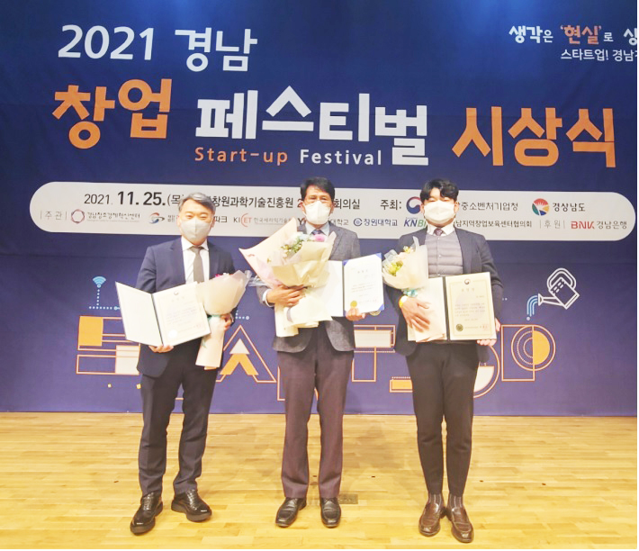 경상국립대 입주기업 창업·투자 활성화 및 벤처·창업진흥 유공자 포상 수여식 수상